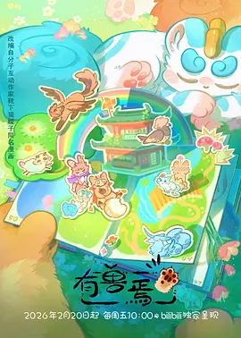 星屑旅团 最新动漫番剧全集手机在线观看