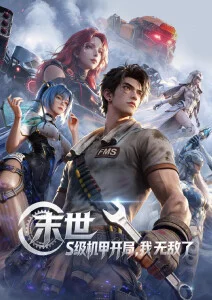 折纸武士 热血国漫全集在线观看